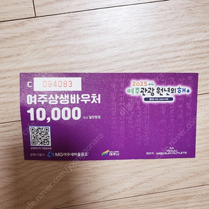 여주상생바우처 1만원권