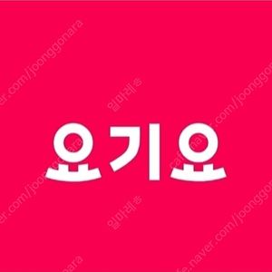 요기요 배달료 무료 + 추가 2500원 할인(포장도 가능)