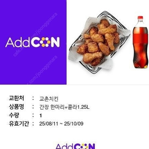 교촌치킨 간장한마리+콜라 (10/9)