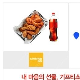 교촌치킨 반반콤보 +콜라 (10/5)