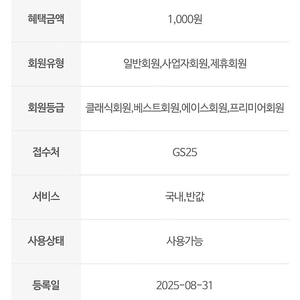 gs25 반값택배 1000원 쿠폰 800원 (~09.29)