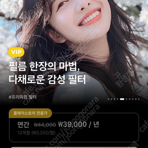 [판매] 스노우 (카메라 어플) vip 30일권 쿠폰 3,000원