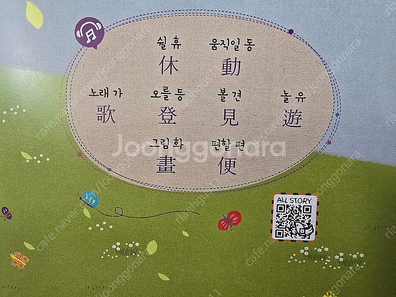 교원 솔루토이 한자 - 큐알코드 사용 가능한 개정판--4