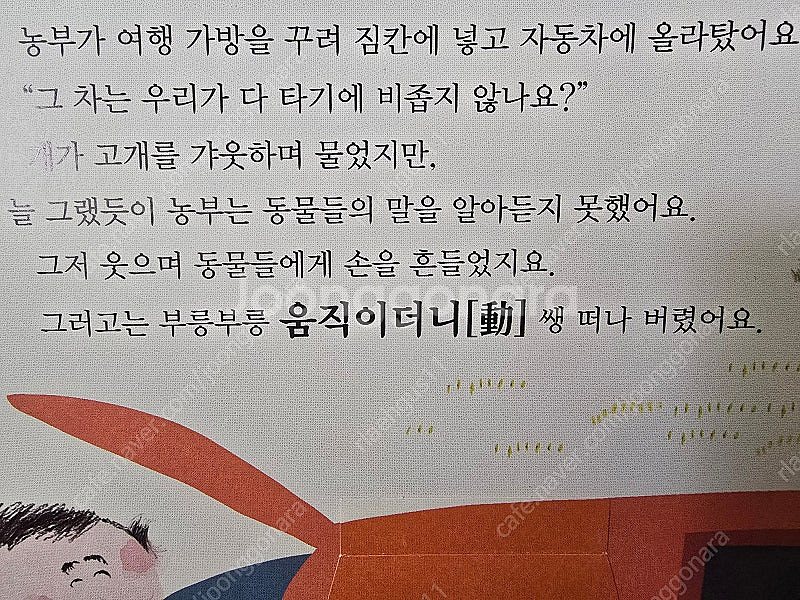 교원 솔루토이 한자 - 큐알코드 사용 가능한 개정판--9