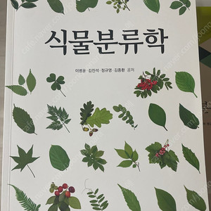 방통대 농학과 교재 팝니다(식물분류학, 환경친화형농업, 축산학, 재배학원론)
