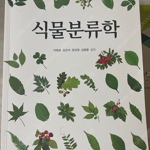 방통대 농학과 교재 팝니다(식물분류학, 환경친화형농업, 축산학, 재배학원론)