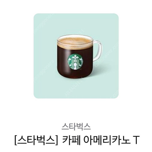 스타벅스 기프티콘 오늘까지