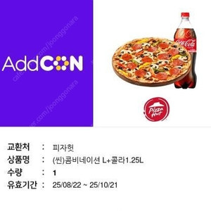 피자헛 (씬)콤비네이션 L + 콜라 1.25