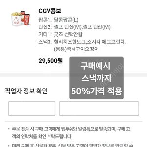 cgv 팝콘 콤보 50% 할인쿠폰(스낵도 반값가능)