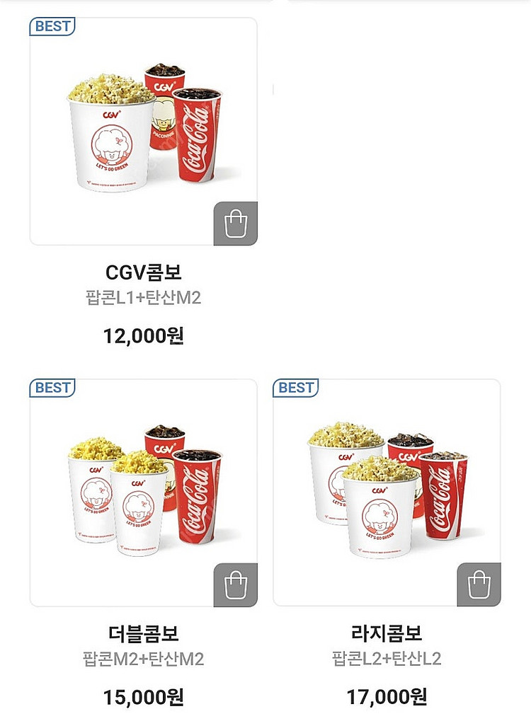 cgv 팝콘 콤보 50% 할인쿠폰(스낵도 반값가능)--2