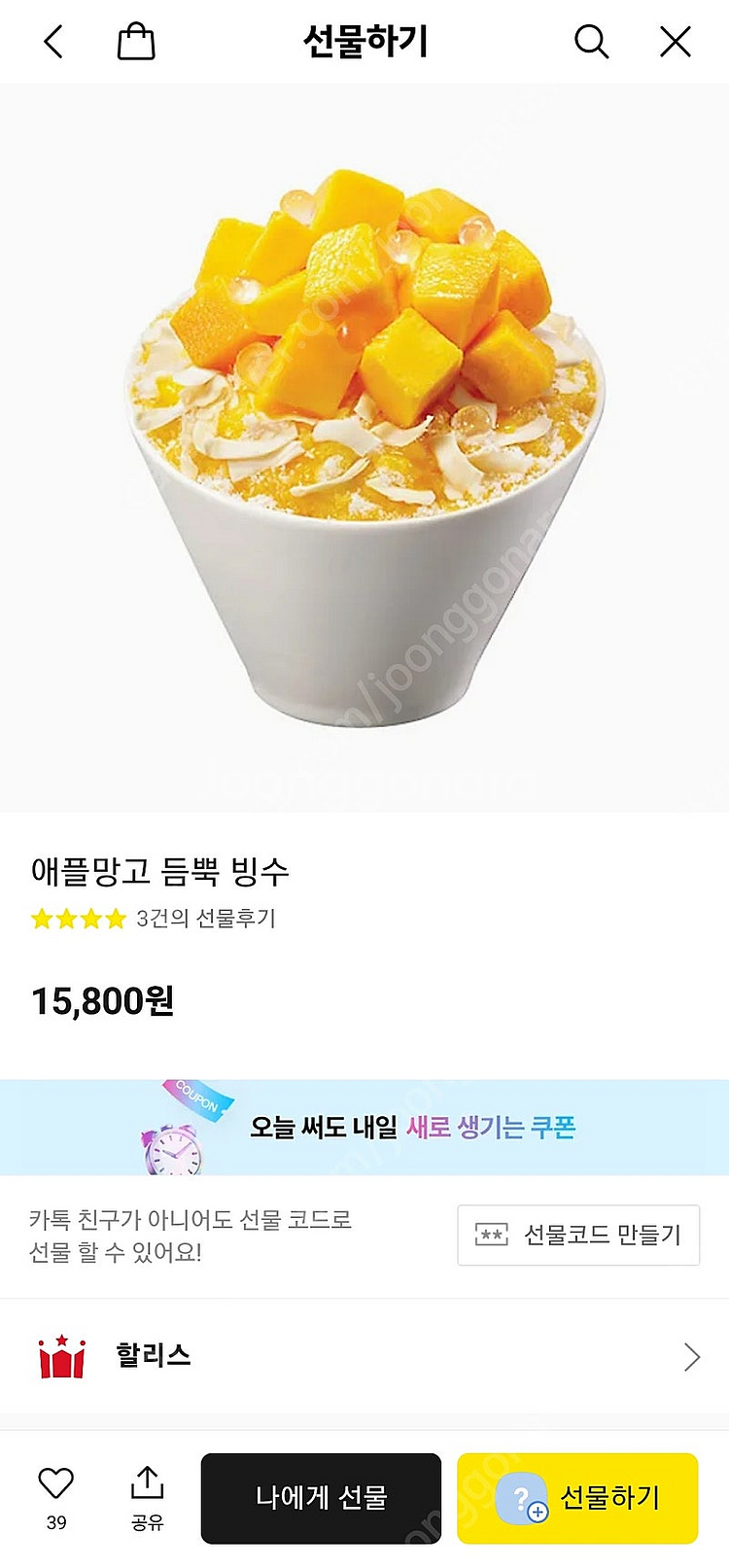 할리스 애플망고 듬뿍 빙수 (15,800 > 11800...--0