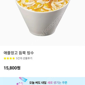 할리스 애플망고 듬뿍 빙수 (15,800 > 11800)