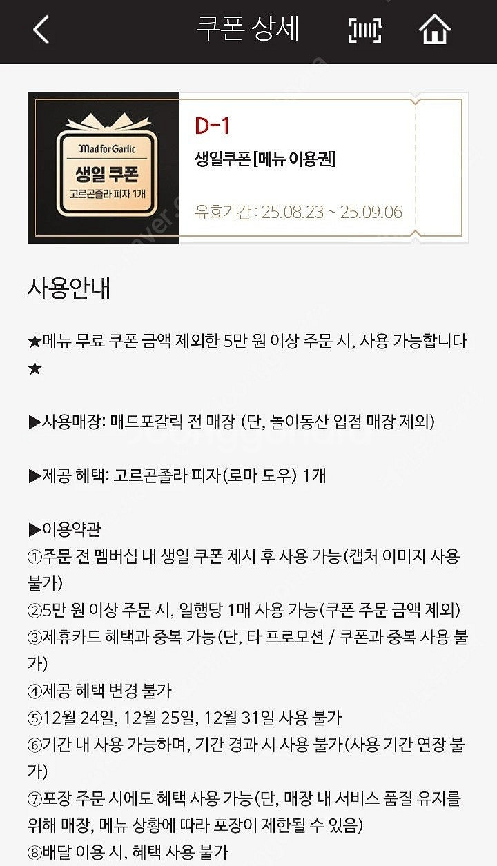 매드포갈릭 고르곤졸라 피자 무료 & 와인 50% 할인쿠...--0