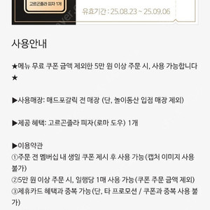 매드포갈릭 고르곤졸라 피자 무료 & 와인 50% 할인쿠폰 [빠른답장]