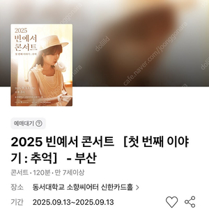 빈예서 콘서트 - 부산 9/13(토) 1층 OP2열 연석