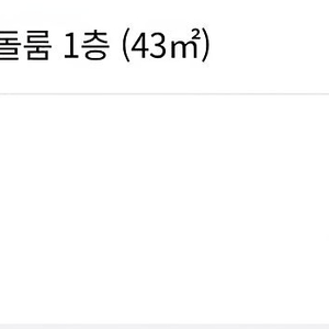 에버랜드 홈브리지 신관1층 9/7-8 양도합니다