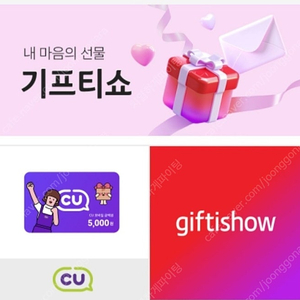 CU 편의점 5천원 모바일 상품권 팝니다.