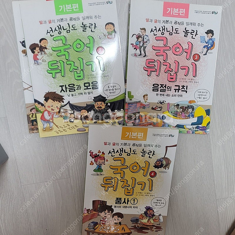 선생님도 놀란 뒤집기 전권 국어.사회.과학.수학--3