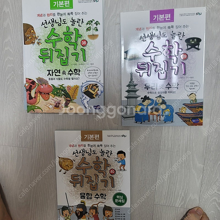 선생님도 놀란 뒤집기 전권 국어.사회.과학.수학--6