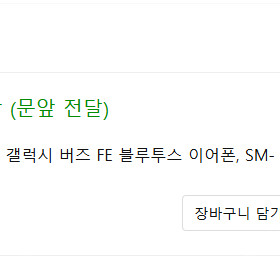 갤럭시버즈 fe 화이트 미개봉 새상품