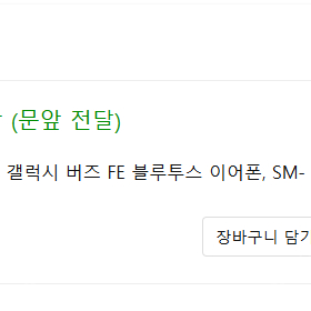 갤럭시버즈 fe 화이트 미개봉 새상품