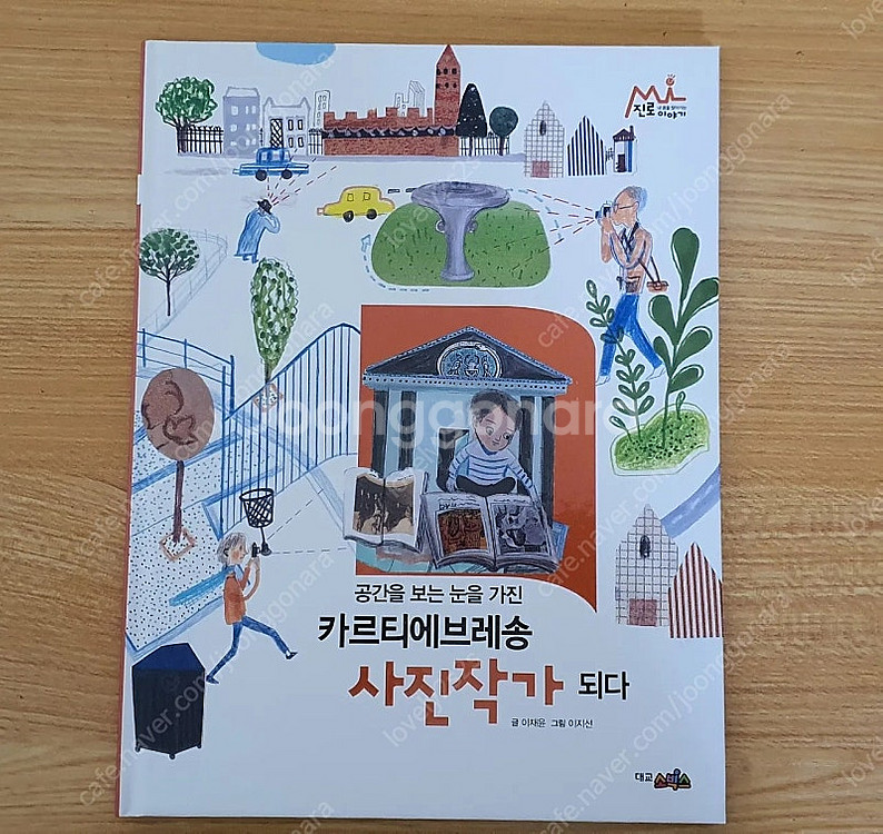 대교소빅스 진로이야기 전집 책--1