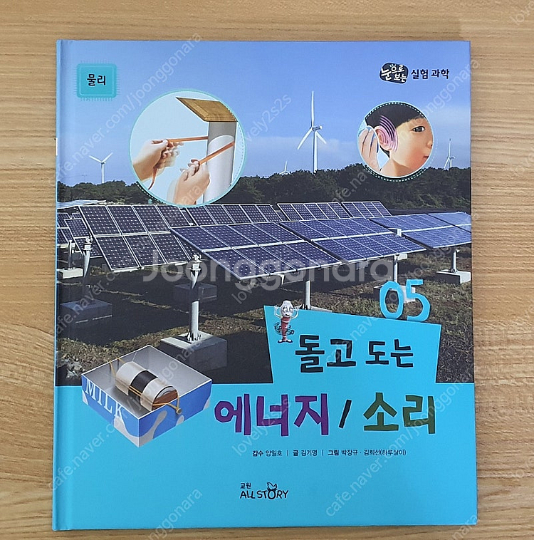 교원 눈으로보는 실험과학 전집 책--1