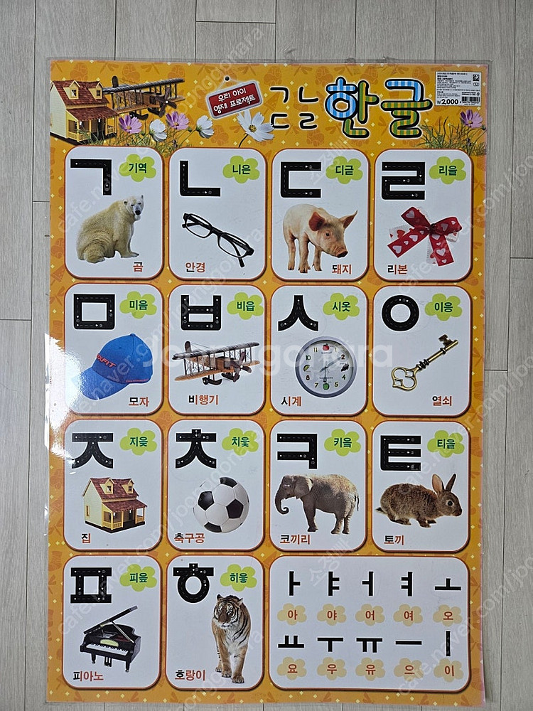 장난감 ㅡ한글포스터. 스티커 일괄--2