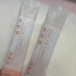 청연채