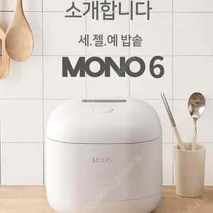 풍년 모노6