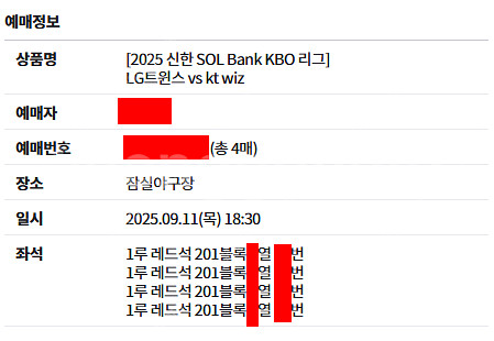 9월11일~12일(목~금) 잠실 엘지 1루 레드석 2연...--3