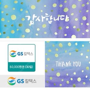 Gs칼텍스 5만원권