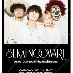 세카이노오와리 9월20일 공연 j구역 2열 16만원 판매합니다