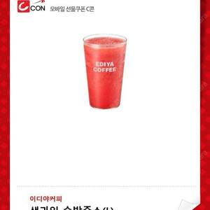 이디야 생과일 수박주스