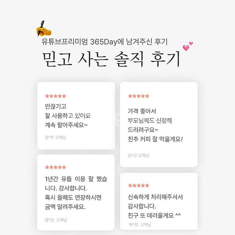 유튜브프리미엄 365데이 매달 4천원대로--6