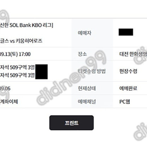 한화 vs 키움 히어로즈 9/13 토요일 카스석, 외야테이블석 2연석 4연석