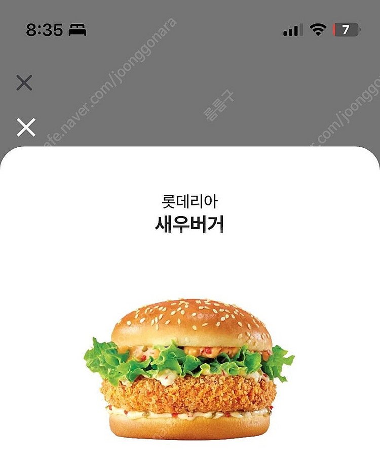 롯데리아 새우버거(단품)--0