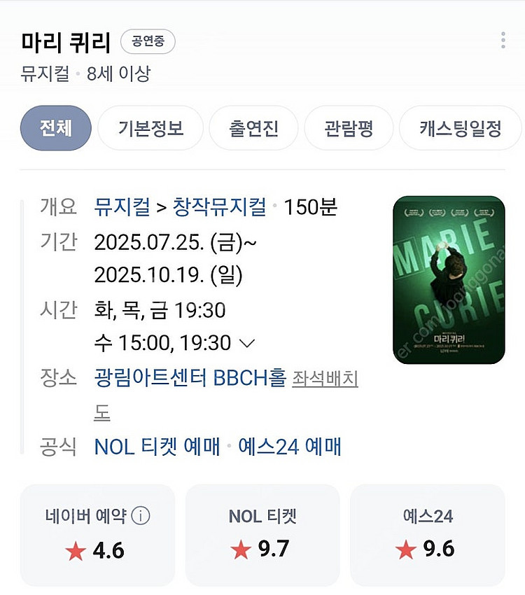 뮤지컬 마리퀴리 R석 2매. 급급매--0