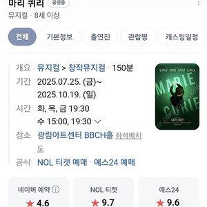 뮤지컬 마리퀴리 R석 2매. 급급매