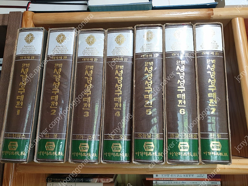 성경원어설교 성경원어사전 성구사전 이미지