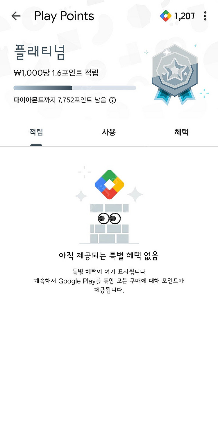 구글플레이포인트 1200점--0