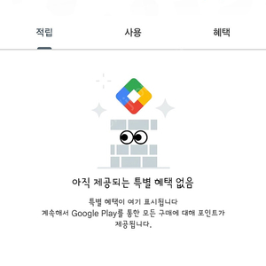 구글플레이포인트 1200점