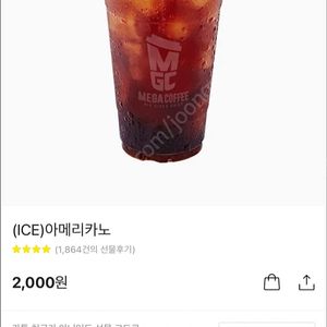 (1,400원/칼답)메가커피 아이스아메리카노