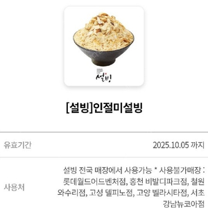 설빙 인절미설빙