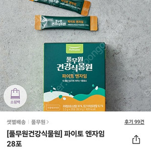 풀무원 건강식물원 파이토 엔자임 2박스+냍개17개 총65개