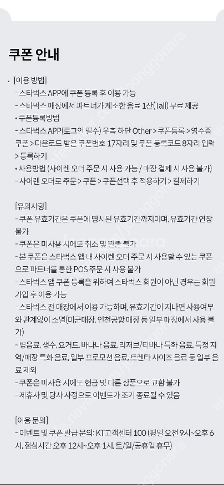 스타벅스 무료음료 tall [정가6,500원]2개 있습...--1