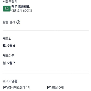 [반값] 오늘 당일 급매 9/6(토) 여의도 콘래드 서울 호텔 1박 조식포함