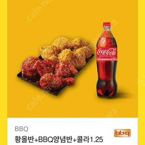 BBQ 황올 반반치킨 특가판매