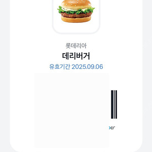 롯데리아 데리버거 쿠폰 싸게 팔아요
