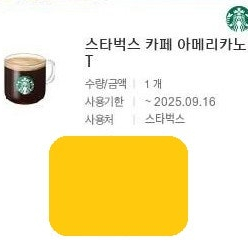 스타벅스 카페 아메리카노 2개 팝니다